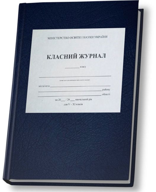 

Классный журнал для 5-11 классов ЗІРКА (139125) (168941)