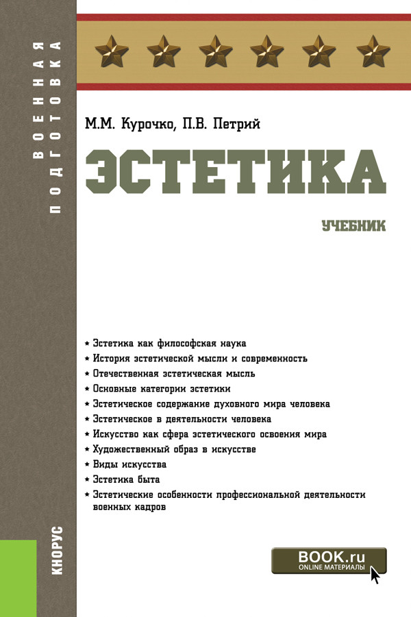 

Эстетика. Учебник (4022587)