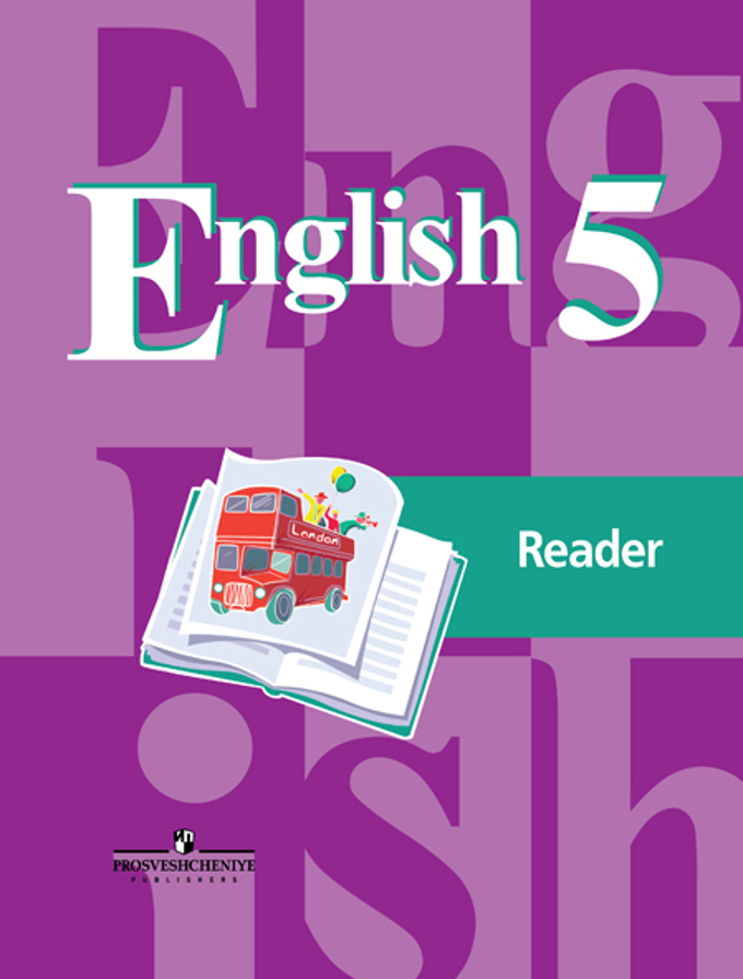 

English 5: Reader / Английский язык. 5 класс. Книга для чтения (882703)