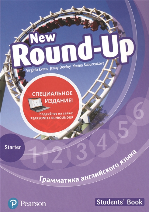 

New Round-Up. Грамматика английского языка. Starter. Students` Book