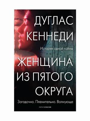 

Женщина из Пятого округа (4368503)