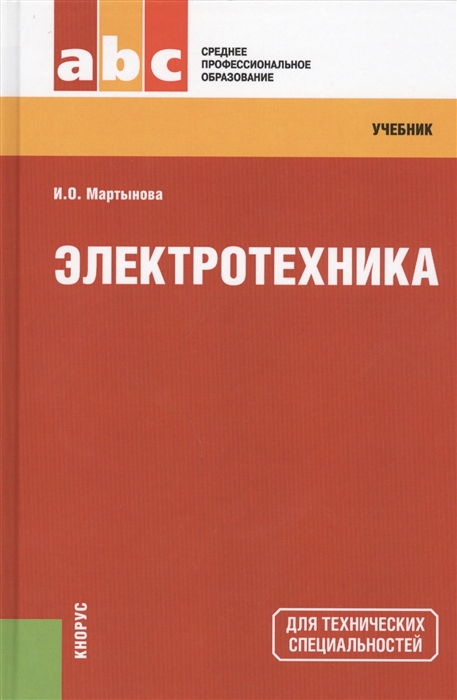 

Электротехника. Учебник (936354)