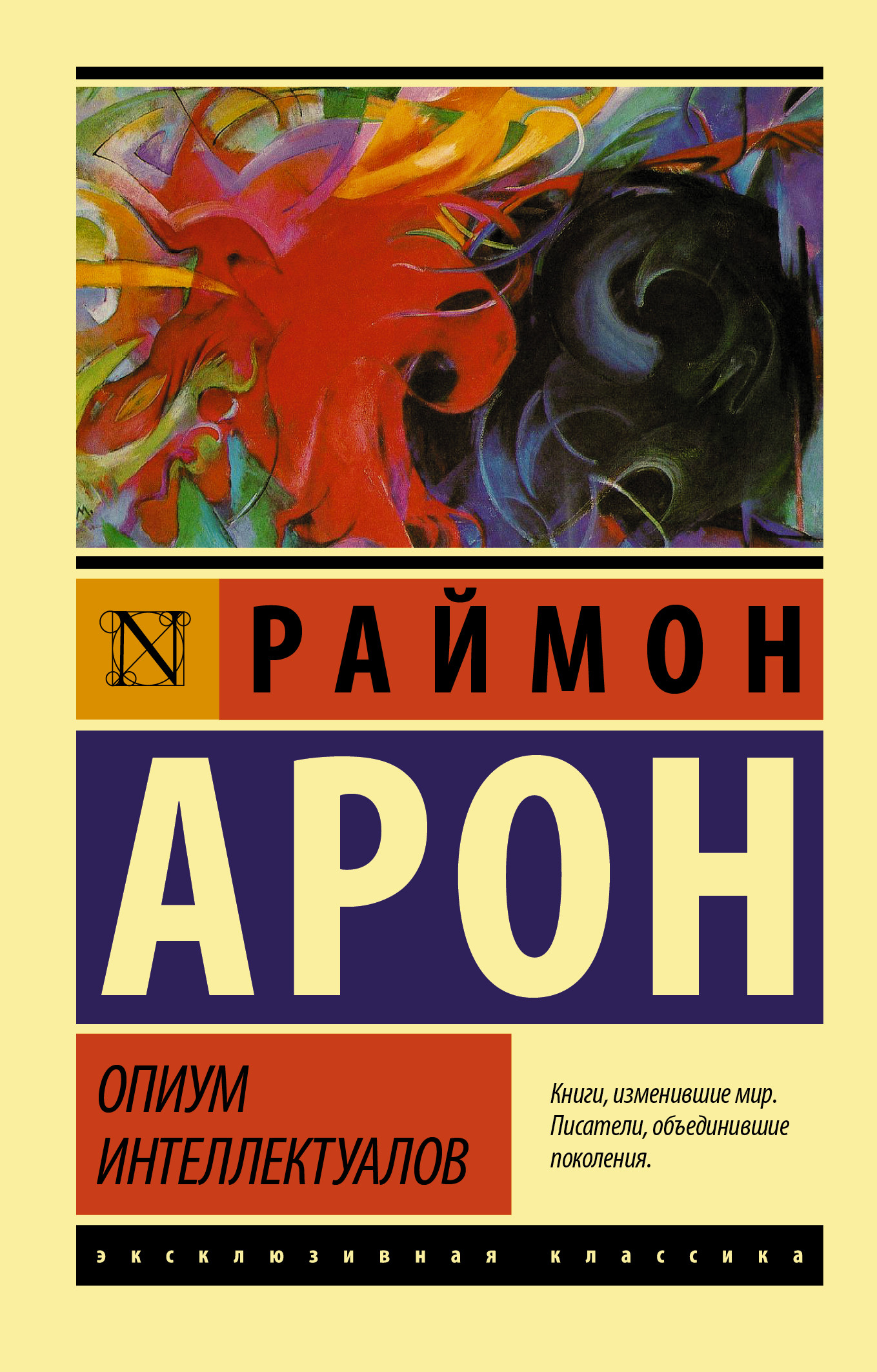 

Опиум интеллектуалов (4359235)