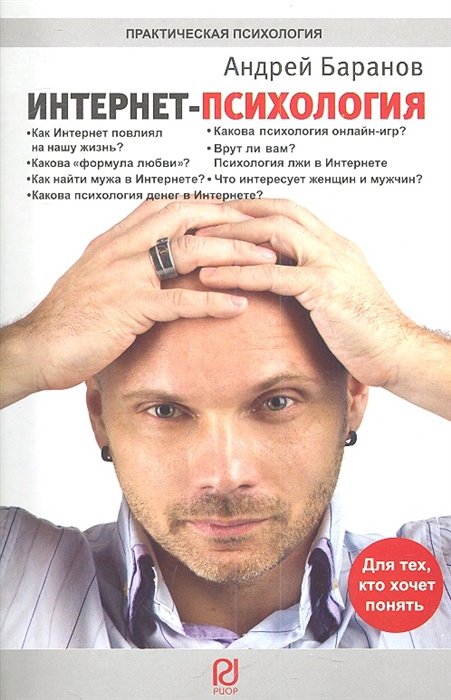 

Интернет-психология (631269)