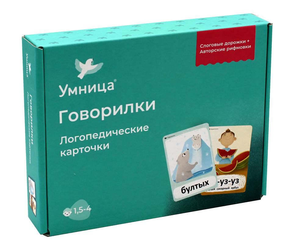

Умница. Говорилки. Логопедические карточки
