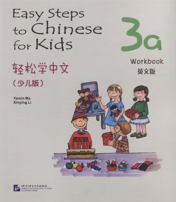 

Easy Steps to Chinese for kids 3A - WB/ Легкие Шаги к Китайскому для детей. Часть 3A - Рабочая тетрадь