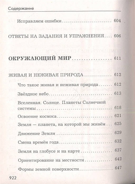 

Новейший справочник школьника. 1-4 классы (1142313)