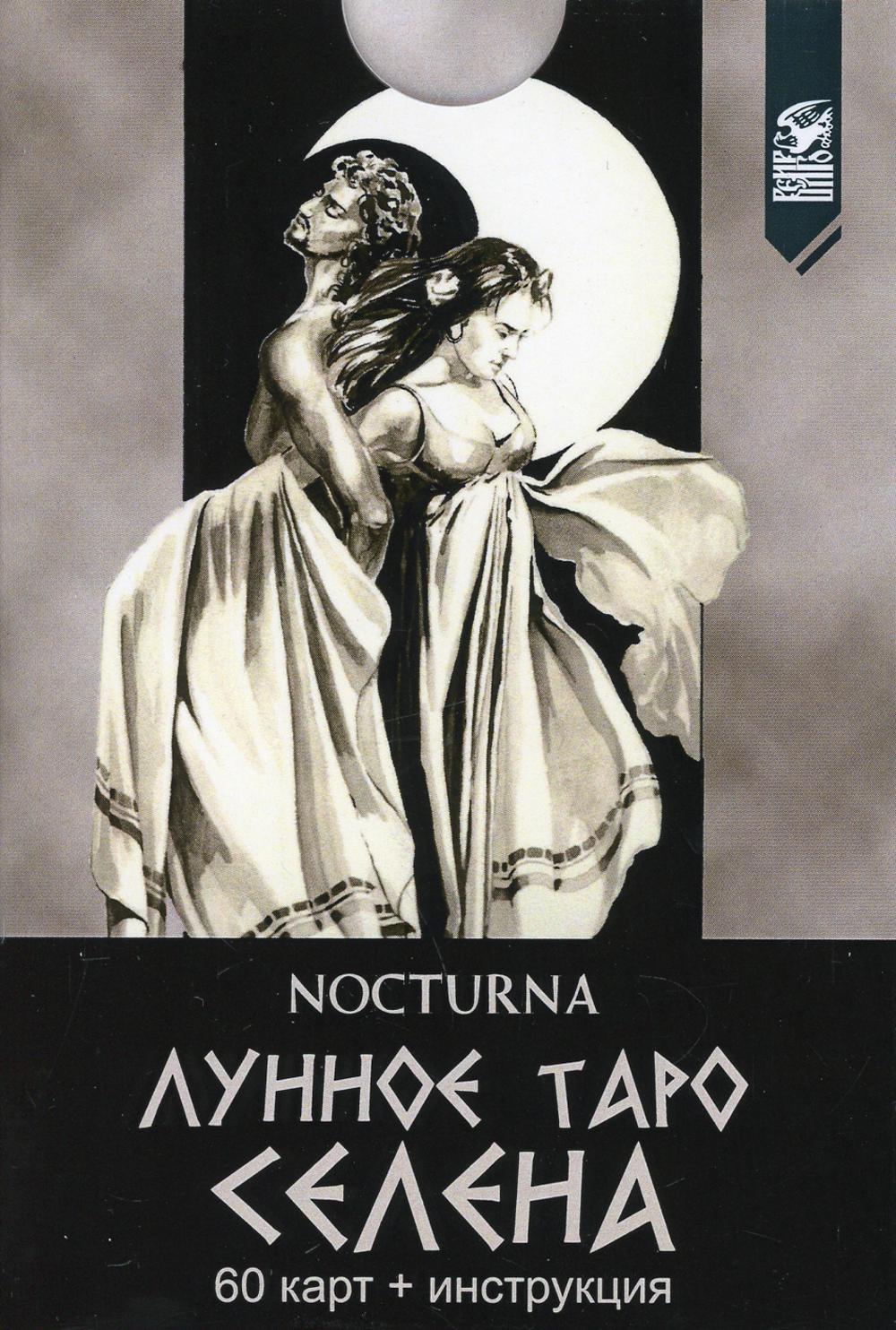 

Лунное Таро Селена (60 карт + инструкция)