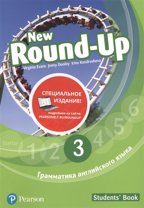 

New Round-Up. Грамматика английского языка. 3. Students` Book