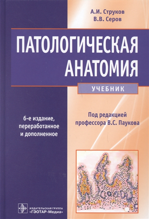 

Патологическая анатомия (1769295)