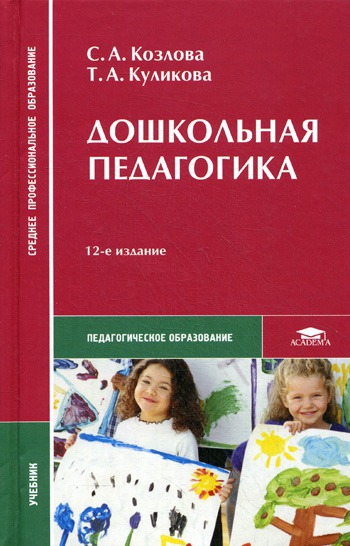 

Дошкольная педагогика (732866)