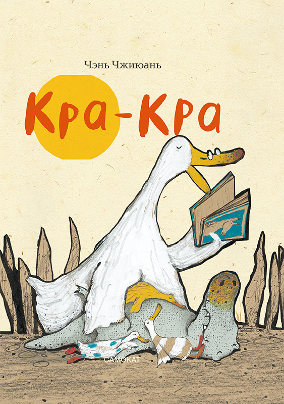 

Кра-Кра