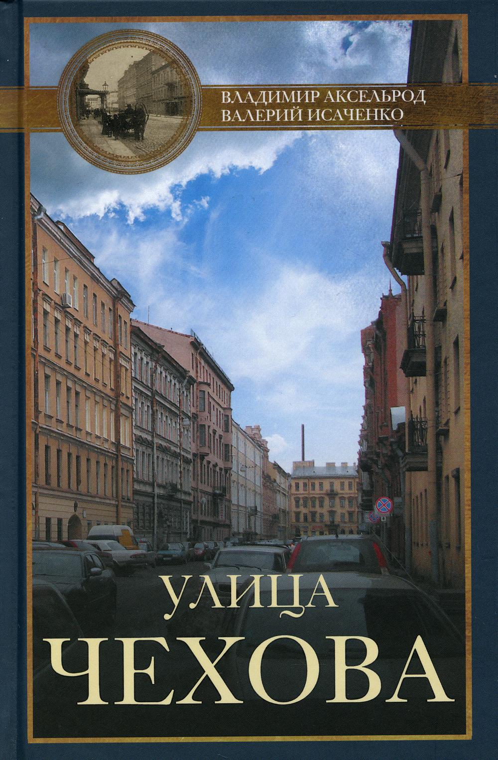 

Улица Чехова (4358833)