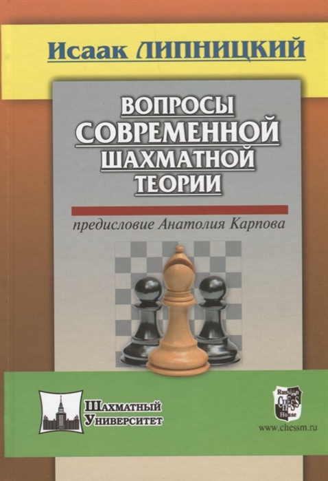 

Вопросы современной шахматной теории (1739566)