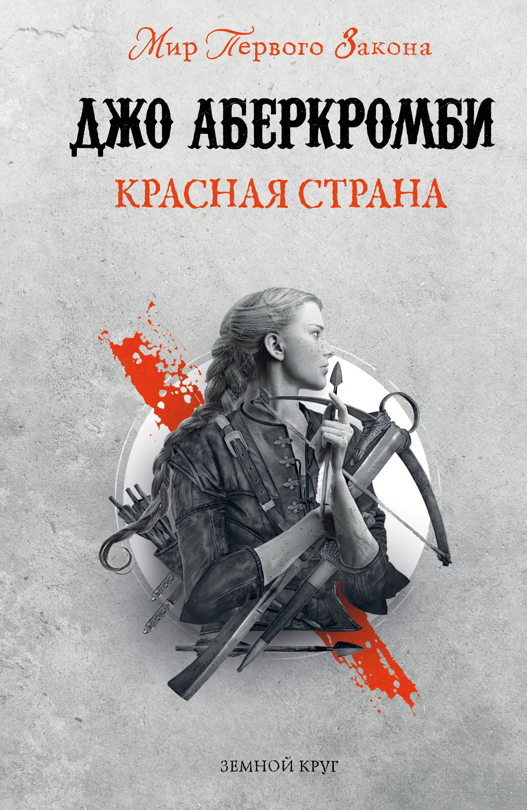 

Красная страна (4346207)