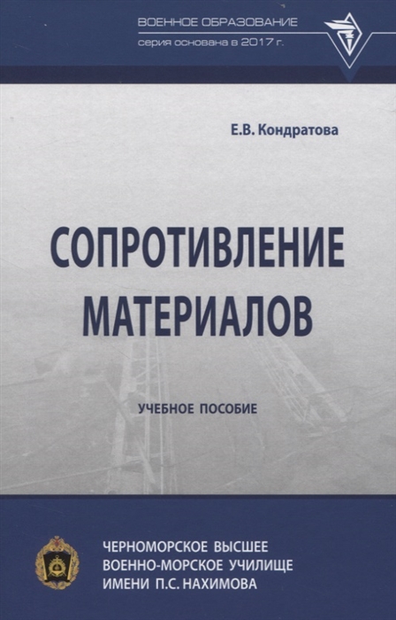 

Сопротивление материалов (4299784)