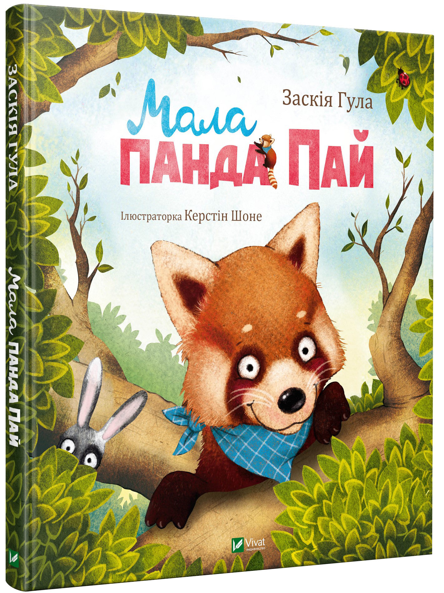 

Мала панда Пай - Заскія Гула (9789669822871)