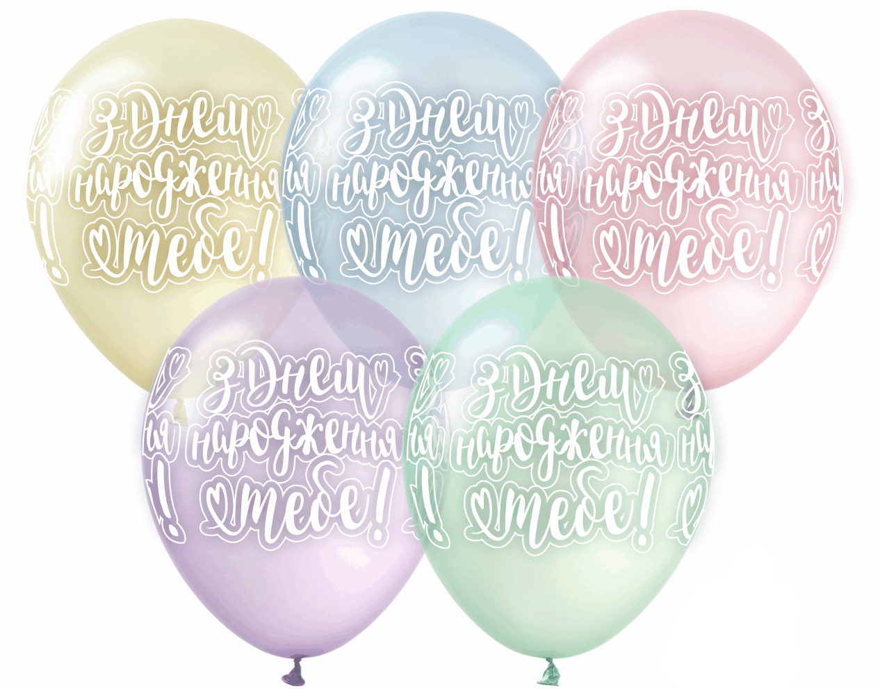 

Шарики 12" «С Днем рождения», цена за уп. 100шт(SDR-7)