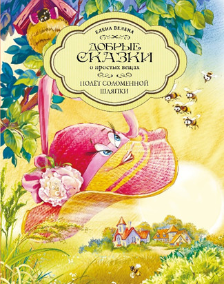 

Полет Соломенной Шляпки (18420427)