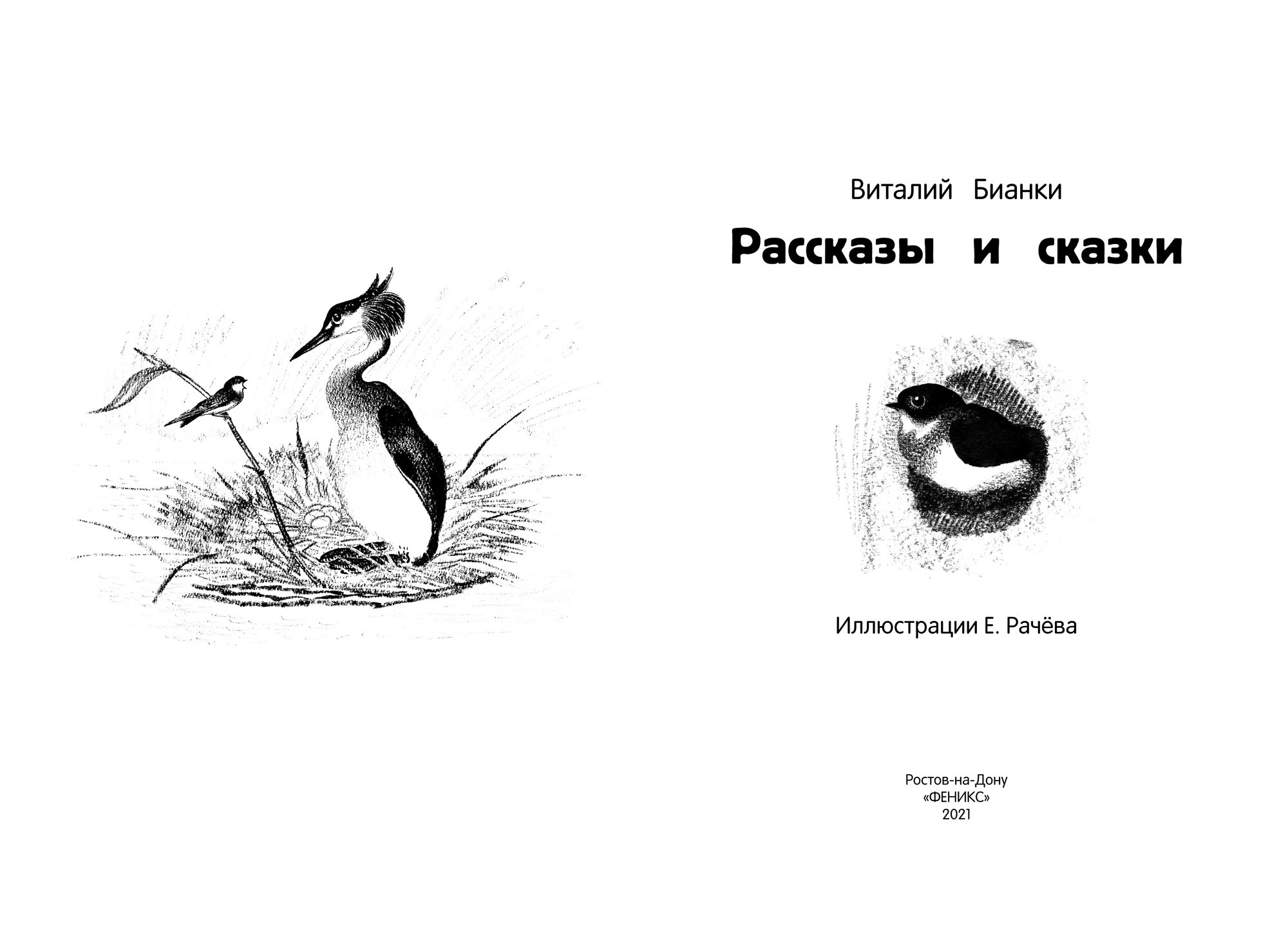 

Рассказы и сказки (18420538)