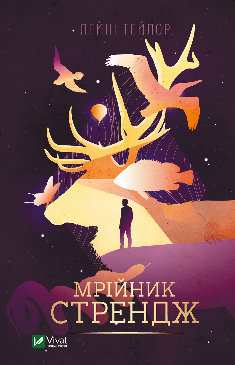 

Мрійник Стрендж - Тейлор Лейні (9789669822093)