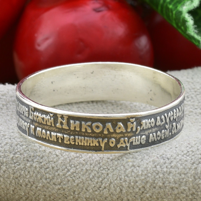 

Серебряное кольцо Молитва Святого Николая 19
