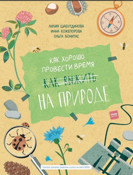 

Как хорошо провести время на природе - Лилия Шабутдинова