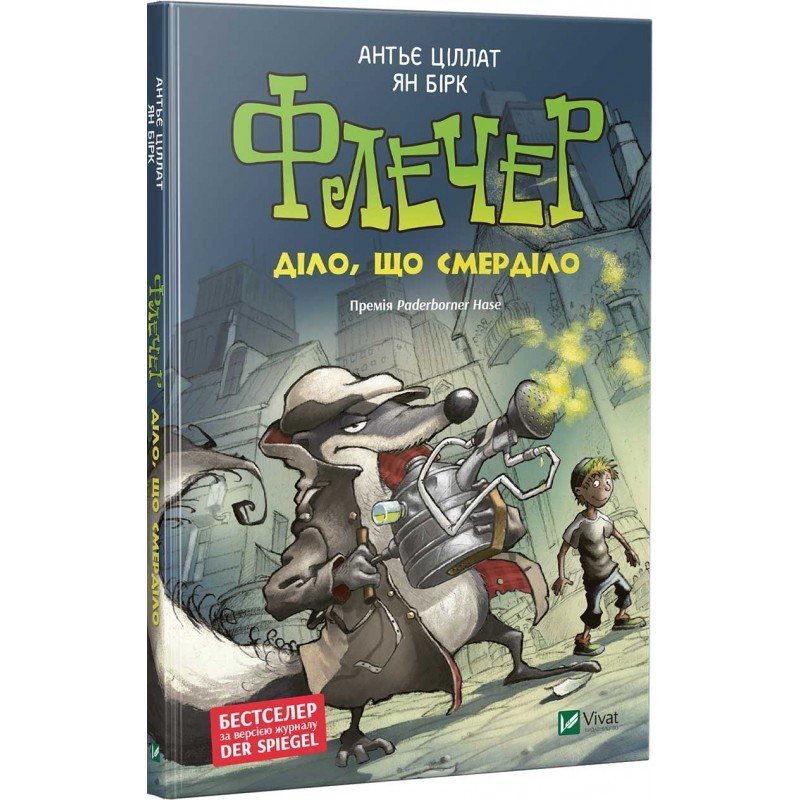 

Флетчер Діло,що смерділо - Ціллат, Бірк (9789669429537)