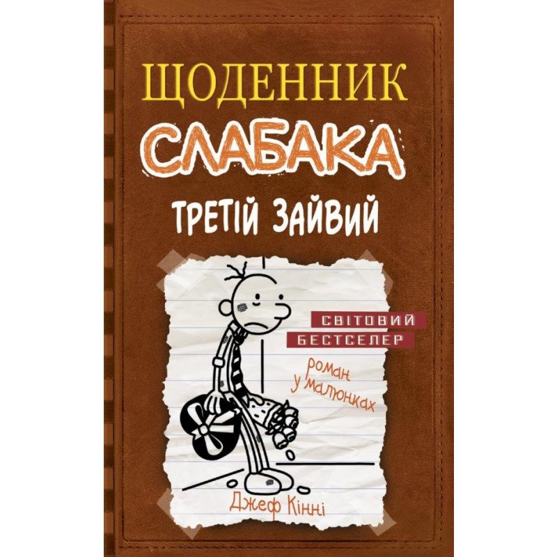 

Третій зайвий. Книга 7 - Кінні Д. (9786177535736)