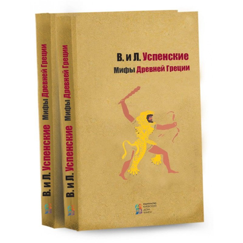 

Мифы Древней Греции - Успенский (9786176602910)