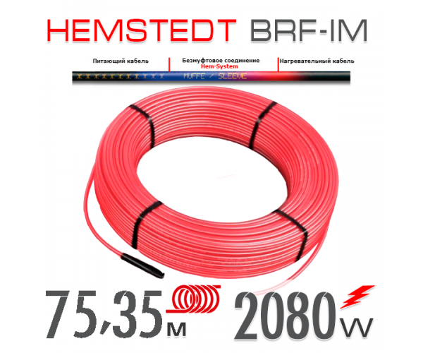 

Нагревательный кабель Hemstedt BRF-IM 27 Вт - 75,35 м