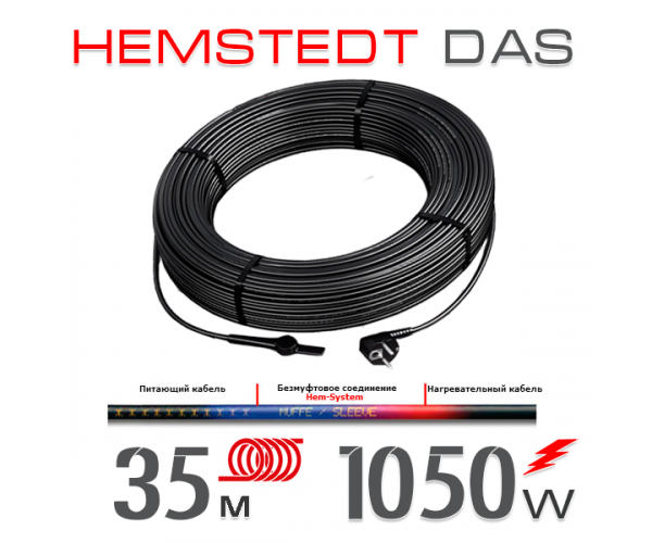 

Нагревательный кабель Hemstedt DAS 30 Вт - 35 м