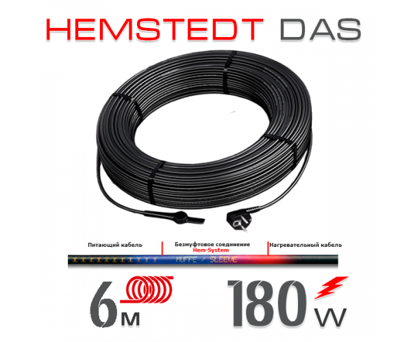 

Нагревательный кабель Hemstedt DAS 30 Вт - 6 м