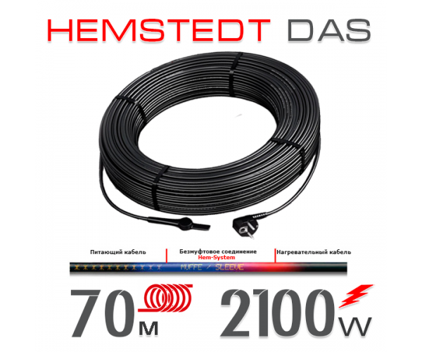 

Нагревательный кабель Hemstedt DAS 30 Вт - 70 м