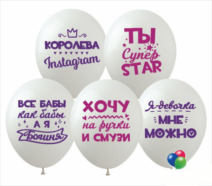 

Шарики 12" Королева Инстаграмма, цена за уп. 100 шт(DD-10)