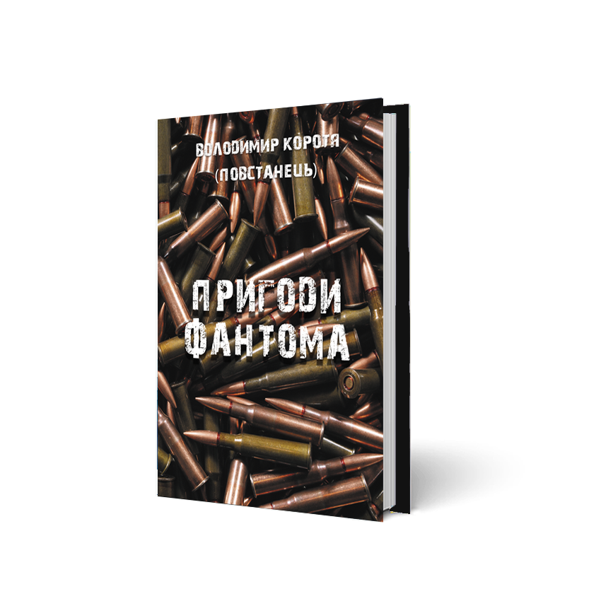 

Пригоди Фантома