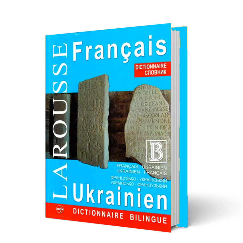 

Великий французько-український словник/українсько-французький словник "Larousse"