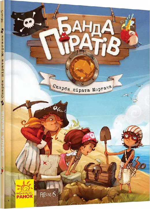 

Книга детская Ранок Банда Пиратов. Сокровища пирата Моргана (797010)