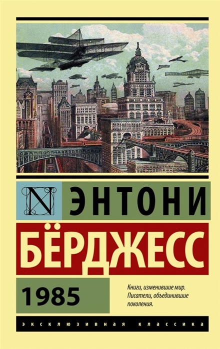 

1985. Роман
