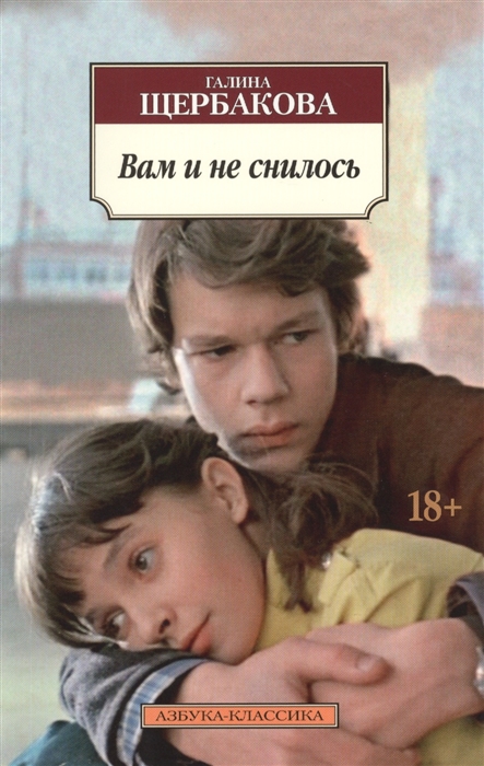 

Вам и не снилось. Повести