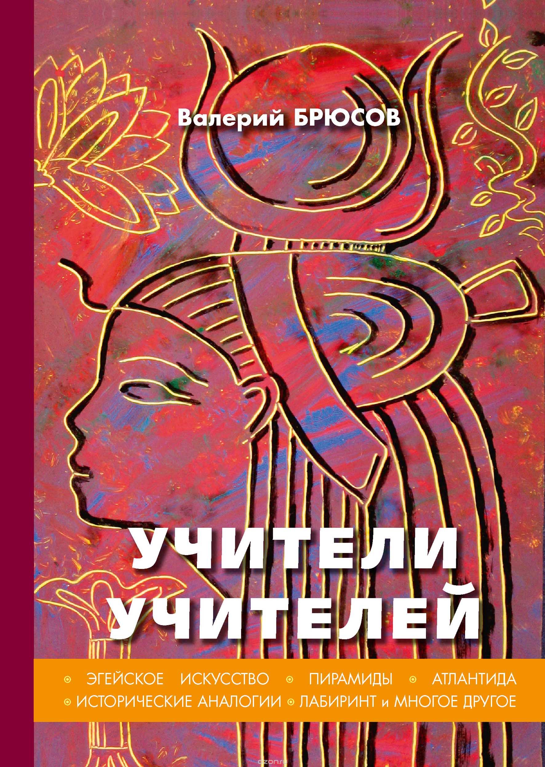 

Учители учителей