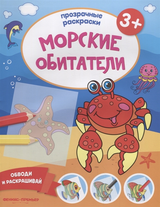 

Морские обитатели (1761437)