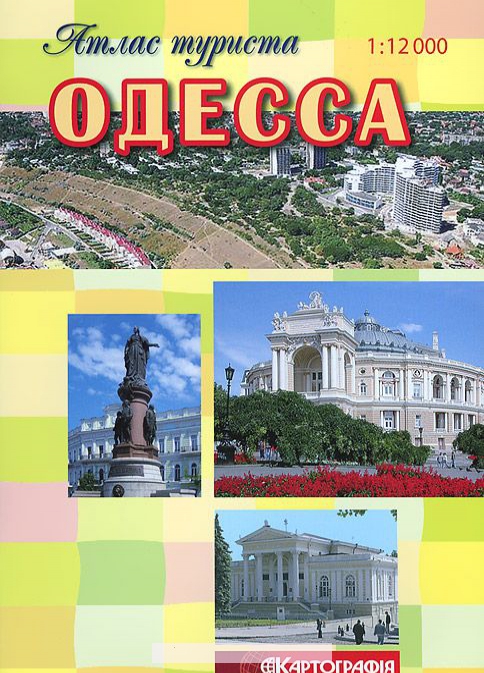

Одеса. Атлас туриста. Картографія