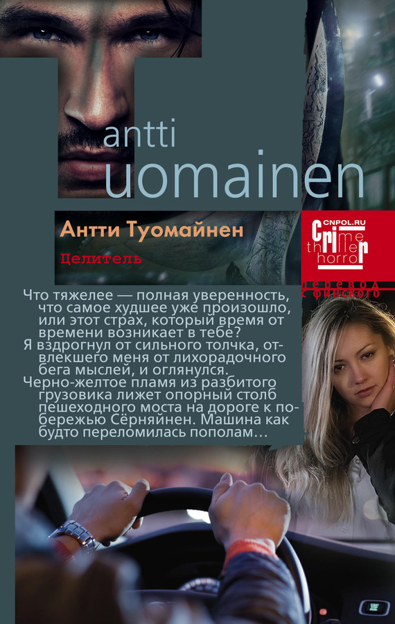 

Целитель