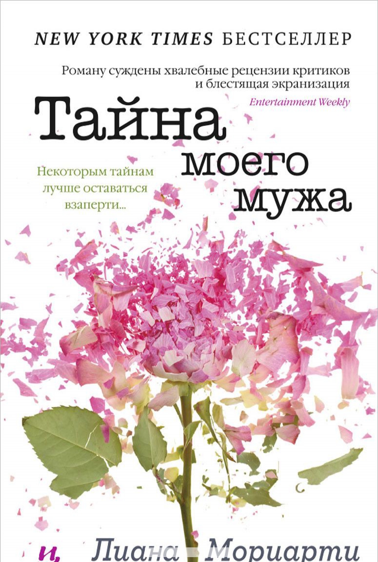 

Тайна моего мужа