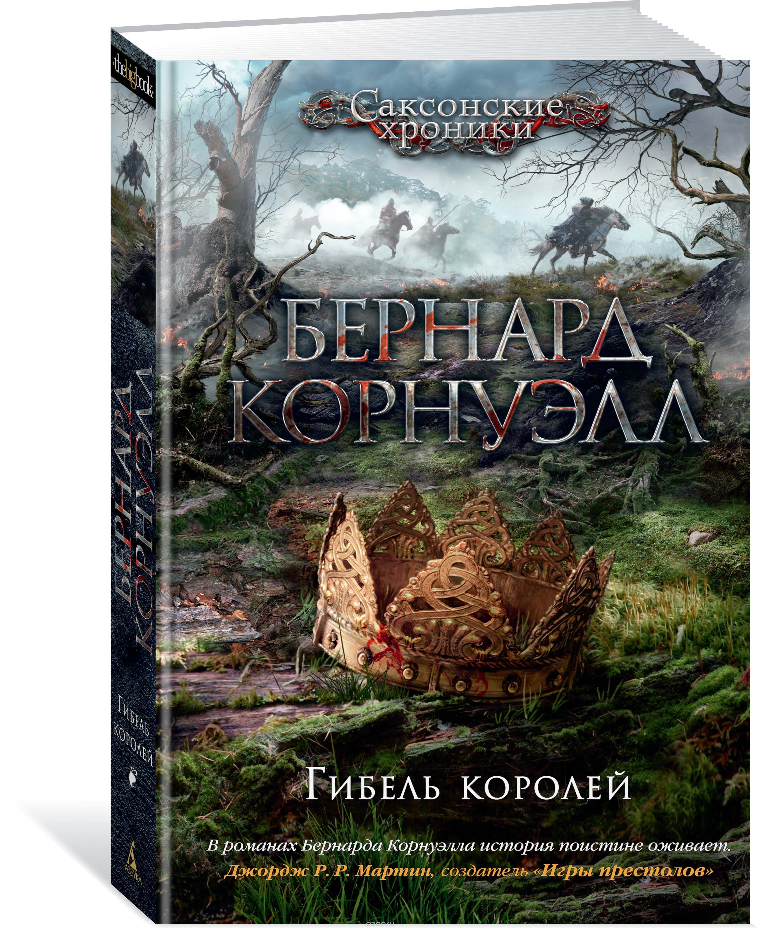 

Гибель королей (1707843)