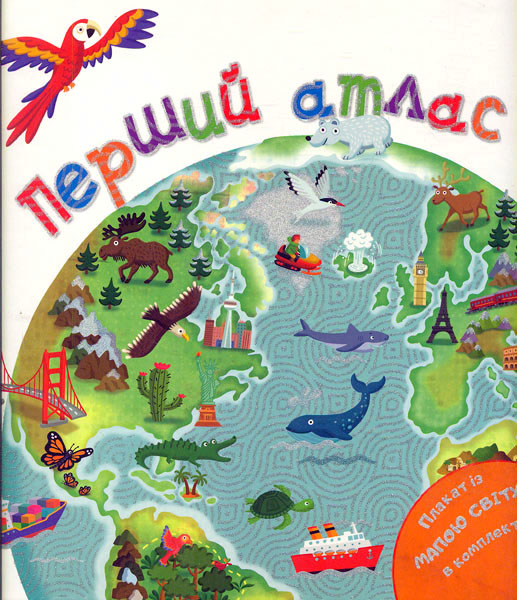 

Перший атлас