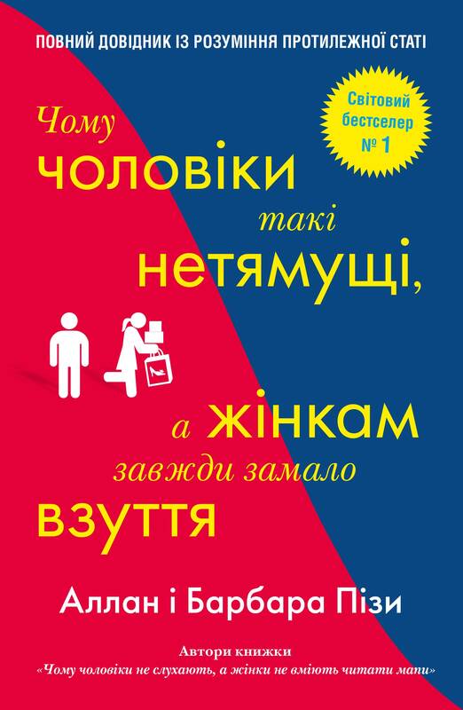 

Чому чоловіки такі нетямущі,а жінкам завжди замало взуття