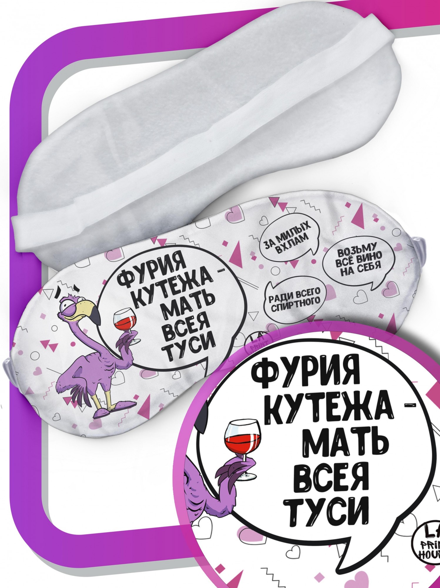 

LA PRINT HOUSE / Маска для сна Фламинго Яша «фурия» ла Принт смешная с приколом с принтом