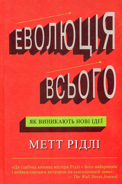 

Еволюція всього